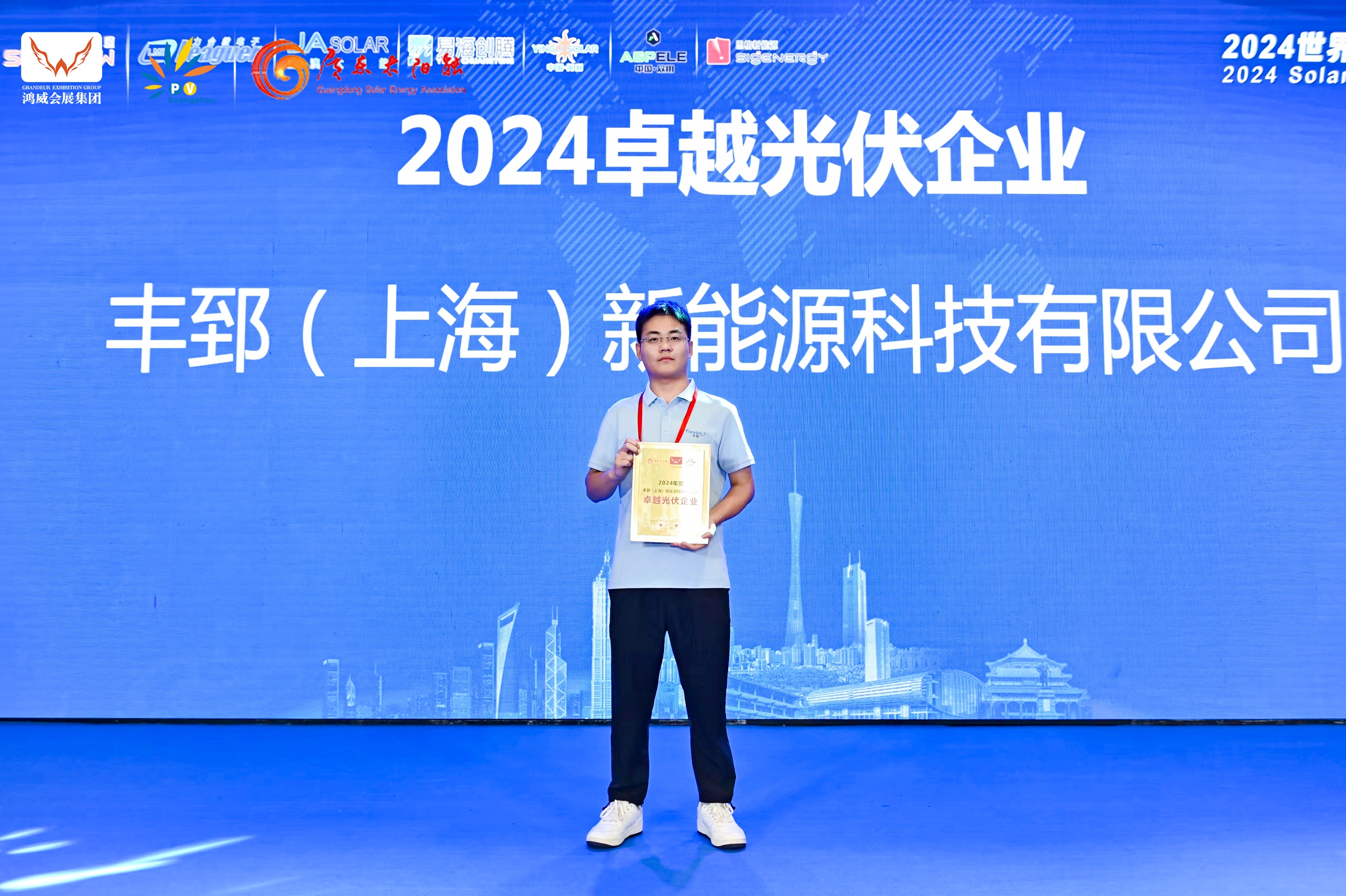 Fonrich เปิดตัวครั้งแรกที่งาน World Solar PV and Energy Storage Expo ปี 2024(pic2)